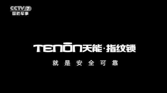 亞太天能指紋鎖