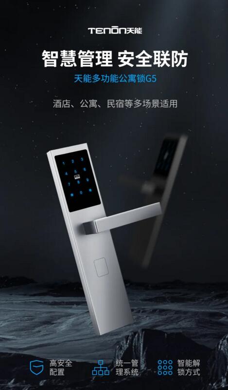 亞太天能指紋鎖