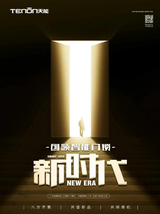 亞太天能創(chuàng)領(lǐng)智能鎖新時代