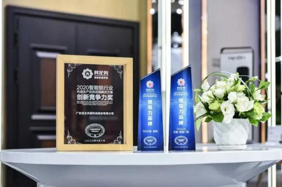 亞太天能一舉斬獲“智能鎖行業(yè)先進(jìn)生產(chǎn)及供應(yīng)鏈解決方案創(chuàng)新競(jìng)爭(zhēng)力獎(jiǎng)”