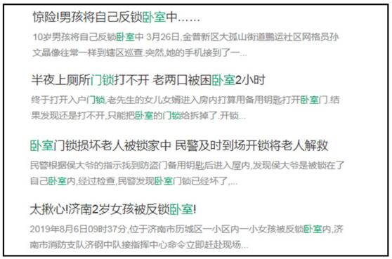 臥室鎖沒選好，頻發(fā)意外事故