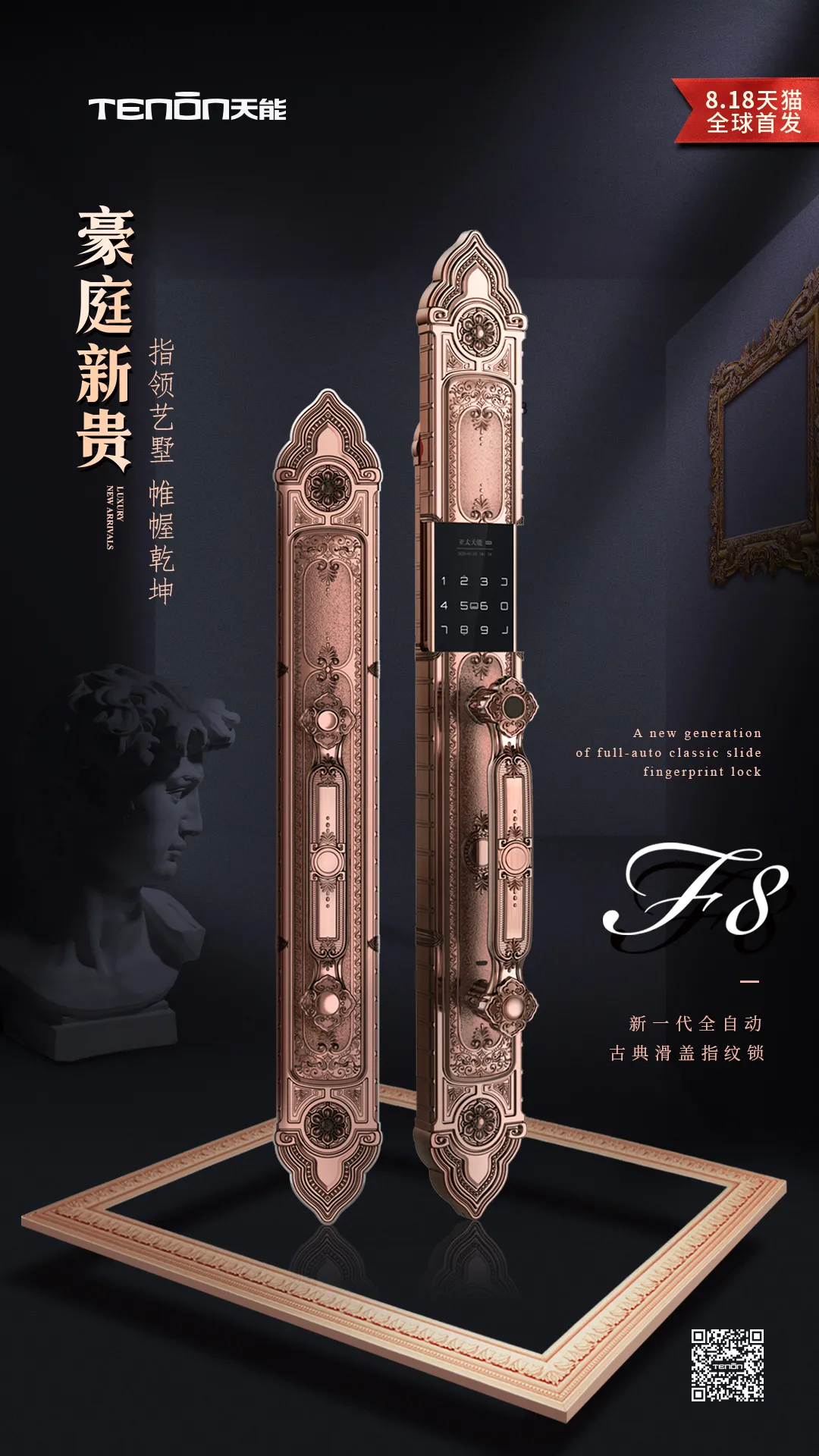 亞太天能F8全自動(dòng)古典別墅鎖