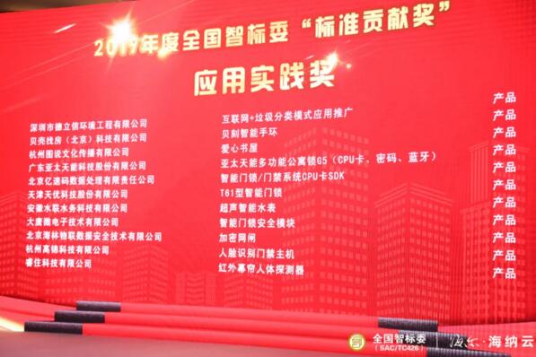 2019標準貢獻獎-應(yīng)用實踐獎