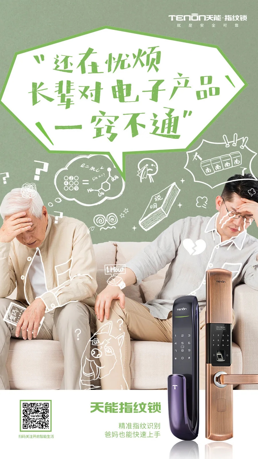 父母不知道怎么使用，買了昂貴的智能產(chǎn)品卻教不會(huì)？