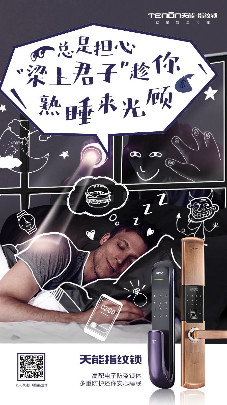 傳統(tǒng)機(jī)械鎖易攻難守，小偷如入無人之境？