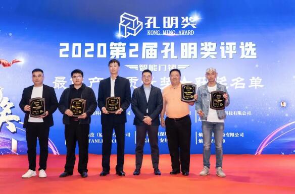 2020第二屆孔明獎(jiǎng)?lì)C獎(jiǎng)典禮