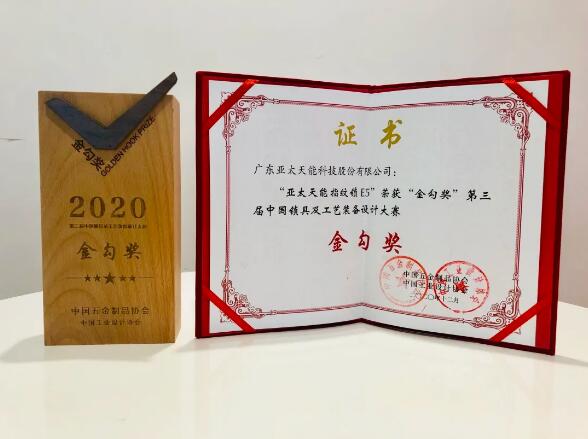 2020金勾獎(jiǎng)獎(jiǎng)杯、獎(jiǎng)狀