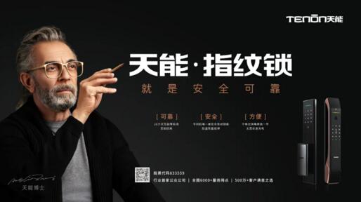 天能指紋鎖