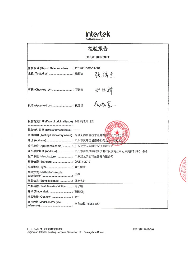 亞太天能通過(guò)全球權(quán)威檢測(cè)Intertek的20萬(wàn)次無(wú)故障檢測(cè)認(rèn)證