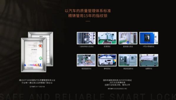 以汽車質(zhì)量管理體系標(biāo)準(zhǔn)生產(chǎn)指紋鎖，用實(shí)力贏得肯定