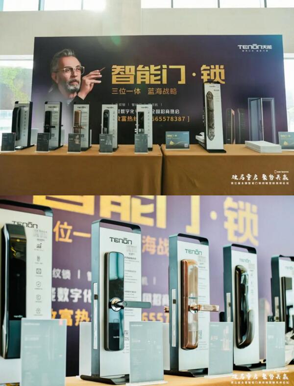 現(xiàn)場(chǎng)展出的天能指紋鎖