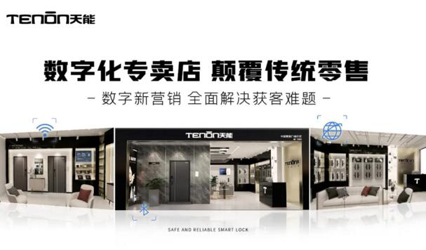 天能數(shù)字化專賣店