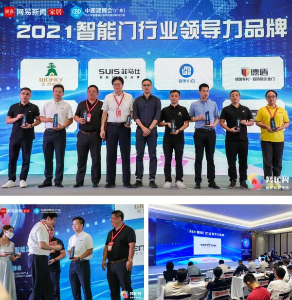 “智能門行業(yè)領導力品牌獎”