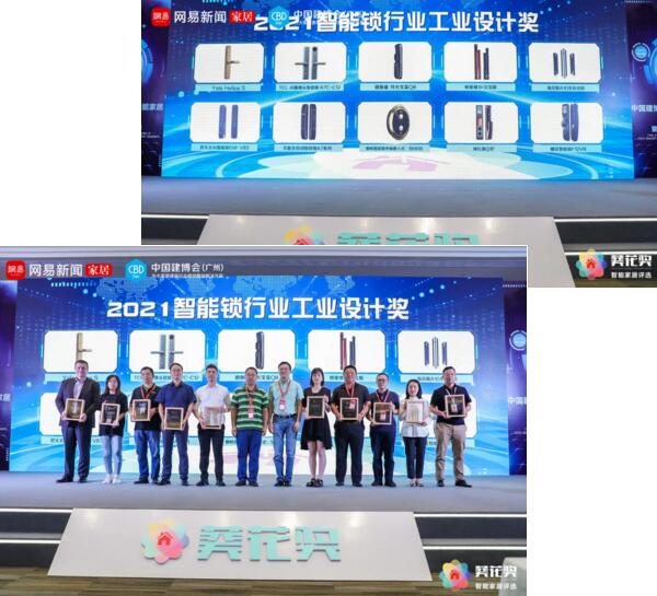 “智能鎖行業(yè)工業(yè)設計獎”