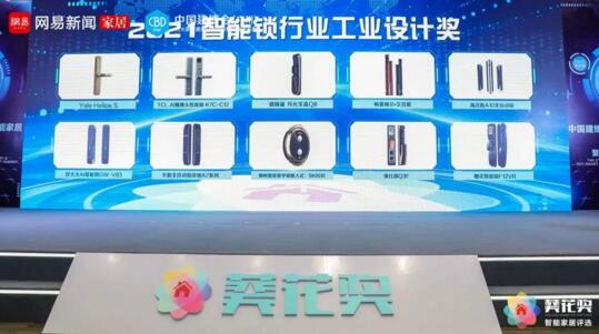 智能鎖行業(yè)工業(yè)設計獎