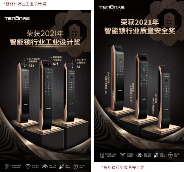 智能鎖行業(yè)工業(yè)設(shè)計(jì)獎(jiǎng)