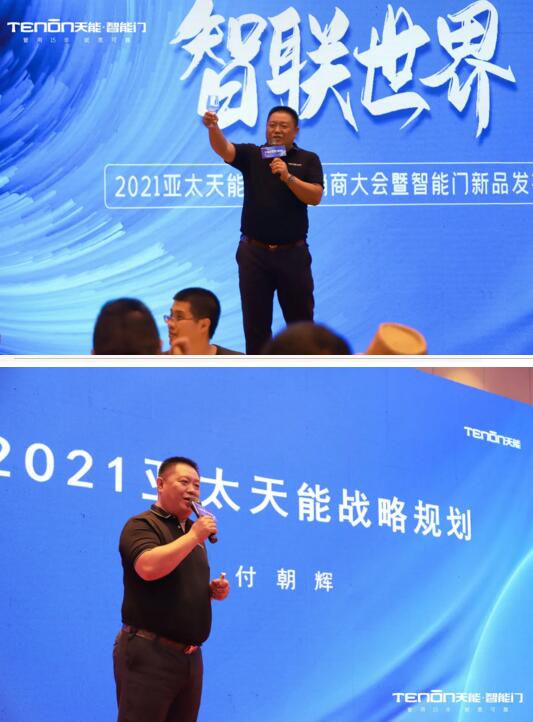 亞太天能董事付朝輝先生