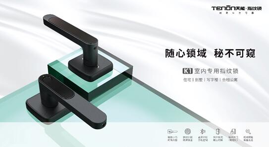 天能指紋鎖為守護家庭安全而來