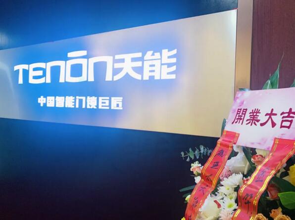 亞太天能首個智能門產(chǎn)業(yè)培訓(xùn)基地落地永康！