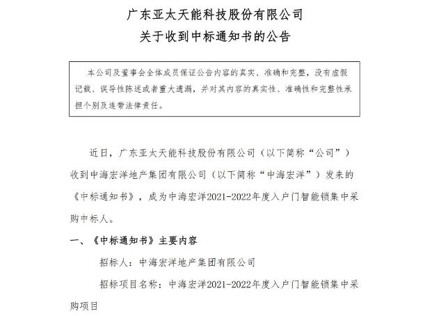 喜報連連！亞太天能再創(chuàng)佳績，又獲中海宏洋地產(chǎn)項目大標！