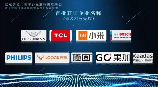 《智能門鎖通用技術(shù)條件》發(fā)布，凱迪仕率先通過團(tuán)體標(biāo)準(zhǔn)檢測！