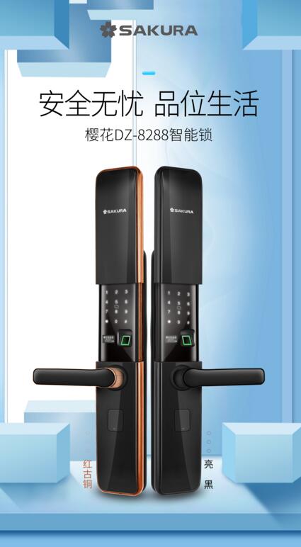 重磅 | 櫻花8288自動滑蓋智能鎖新品上市