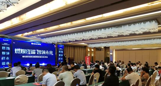 櫻花指紋鎖營銷財富交流分享會——燃爆武漢