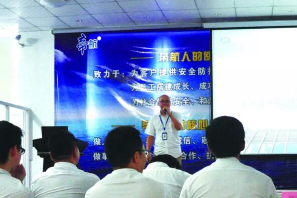 關(guān)注安全，關(guān)愛生命”——帝航2018年9月員工大會(huì)