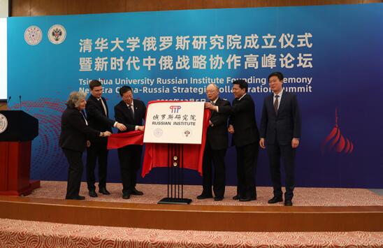 同方威視受邀參加清華大學(xué)俄羅斯研究院成立儀式暨新時(shí)代中俄戰(zhàn)略協(xié)作高峰論壇