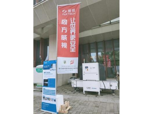 全民抗疫科技當(dāng)先，同方威視助力冷鏈物流安全