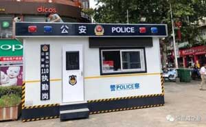 福建省某市公安局在恒立威采購的移動(dòng)警務(wù)室案例 - 中出網(wǎng)-智能出入口與停車充電門戶