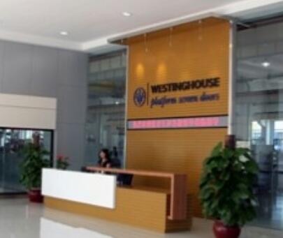 西屋月臺屏蔽門廣州有限公司