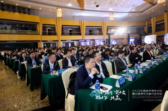 2019中國城市停車大會暨中國停車設(shè)備行業(yè)年會圓滿閉幕-茂源智能停車再獲殊榮！