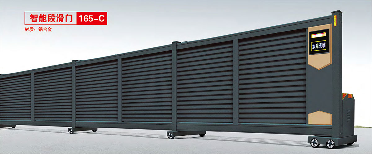 智能段滑門165-C
