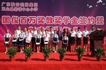 駿宏集團(tuán)楊國(guó)俊設(shè)立“國(guó)俊百萬獎(jiǎng)教助學(xué)金”