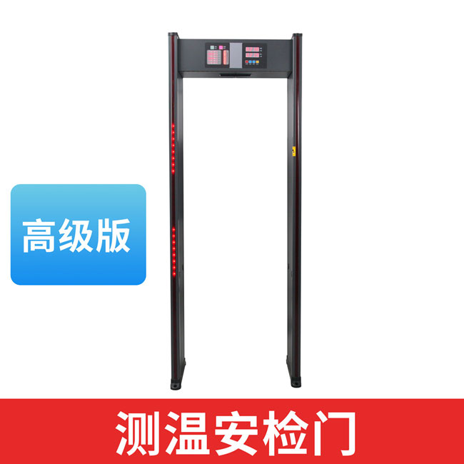 測(cè)溫安檢門(高級(jí)版)