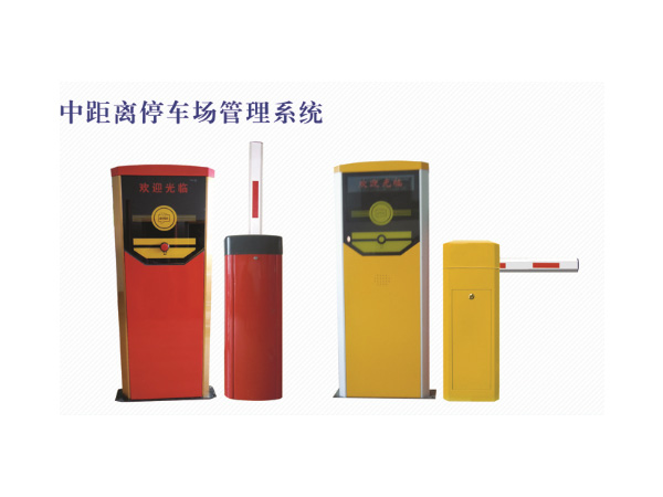中距離停車場(chǎng)管理系統(tǒng)