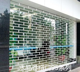 水晶卷簾門95系列