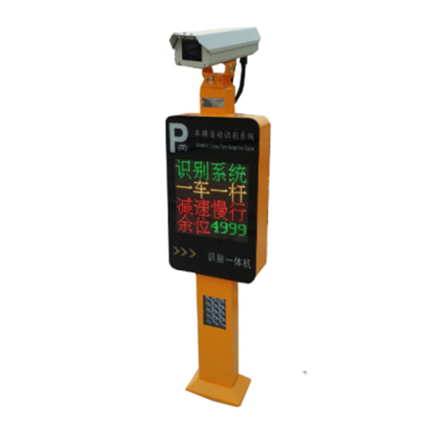 車牌識別機(jī)