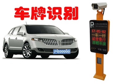 其他 - 車牌識別系統(tǒng)