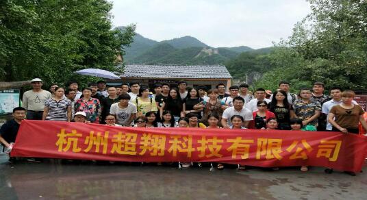 【超翔科技：旅游】超翔全員心相連，旅游心歡暢！