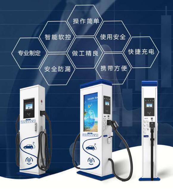 新能源電動汽車快充80KW直流充電樁