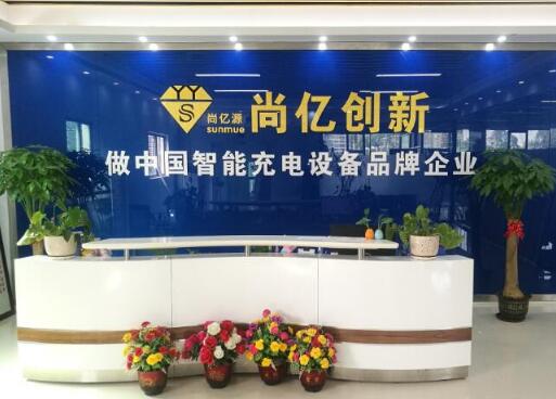 深圳市尚億創(chuàng)新科技有限公司