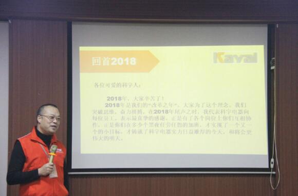 科宇電器舉行2019年銷(xiāo)售目標(biāo)啟動(dòng)會(huì)議