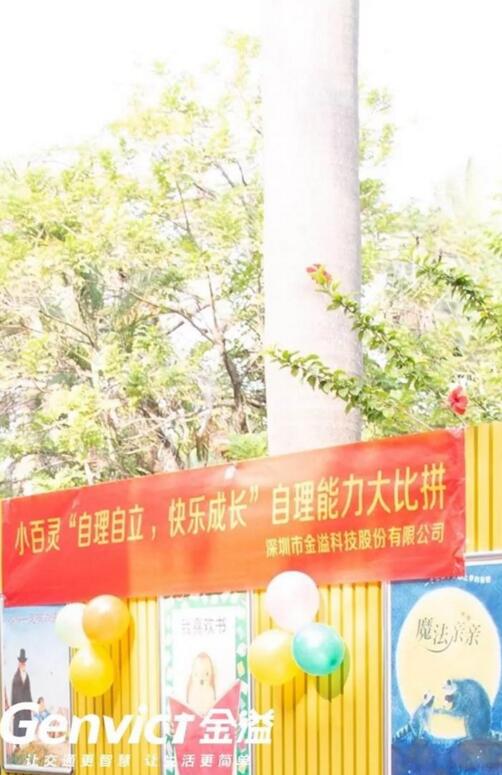 金溢公益行之關(guān)愛聽障兒童