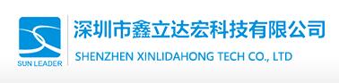 深圳市鑫立達宏科技有限公司