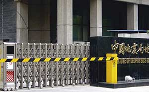 中國地震局伸縮門案例