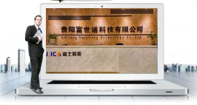 貴陽富世通科技有限公司