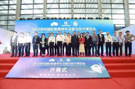 捷順科技參與主辦的深圳國際停車展開幕啦！歡迎圍觀！