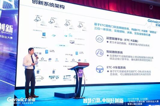 圖為金溢科技副總裁、首席技術(shù)官何寧博士在智慧公路主題賽決賽路演現(xiàn)場